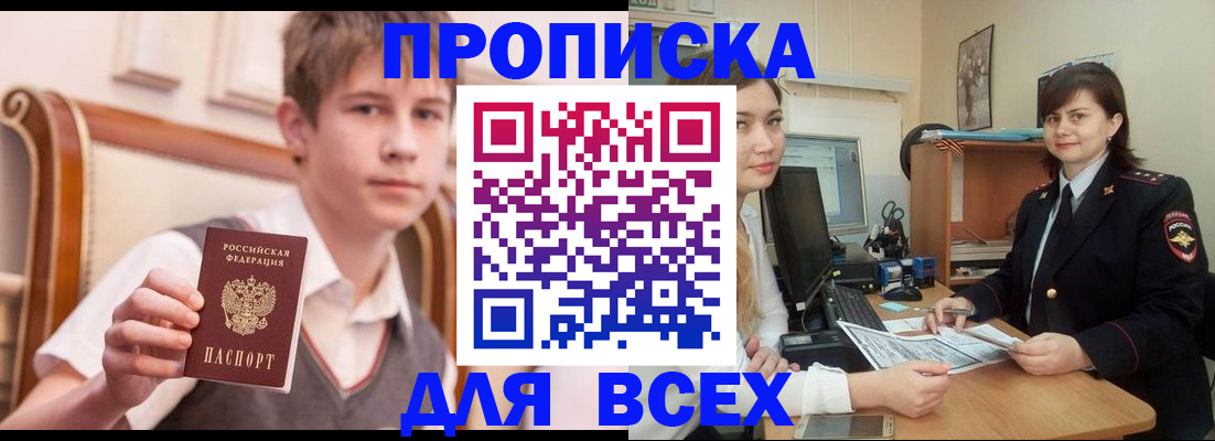 временная регистрация для школы в Снежногорске