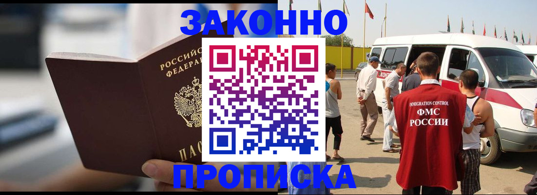 временная регистрация гарантия в Снежногорске