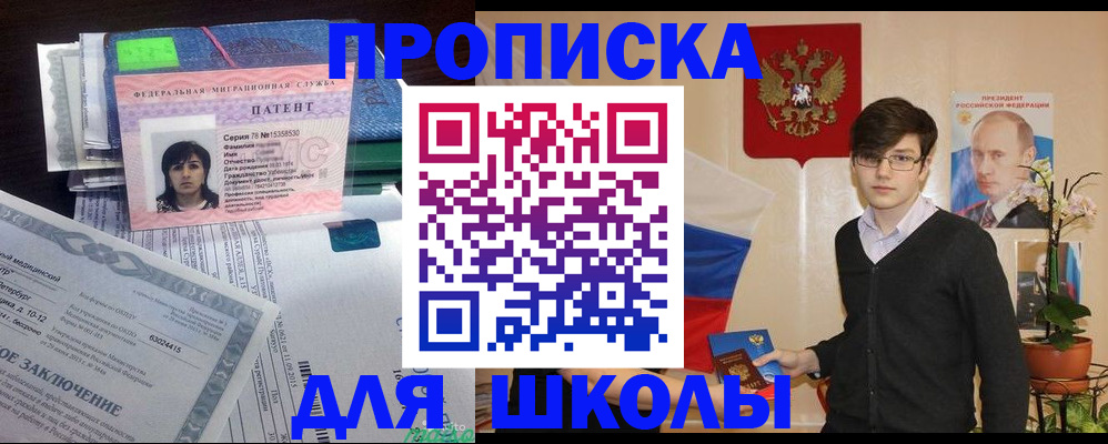 временная регистрация собственник в Снежногорске