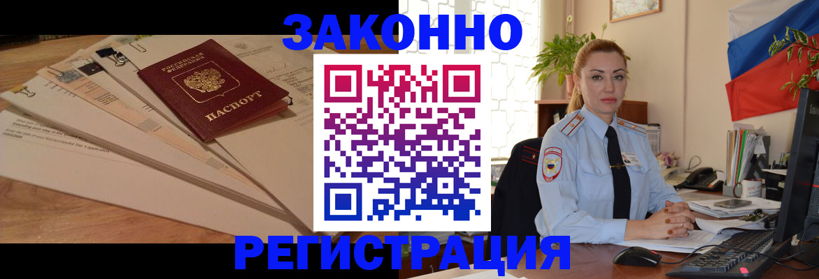 где прописаться в Снежногорске