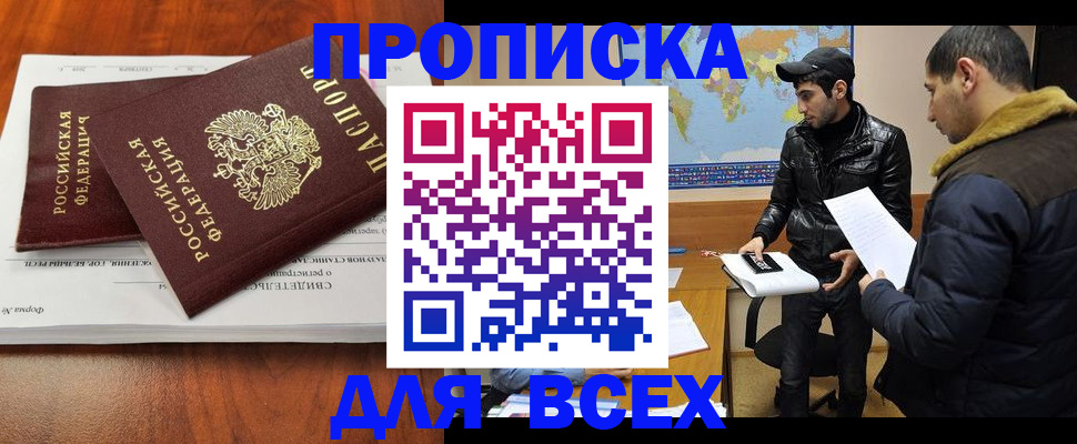 временная регистрация надежно в Снежногорске