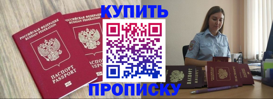 прописка для кредита в Снежногорске