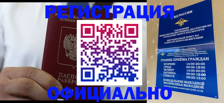 прописка для кредита в Снежногорске