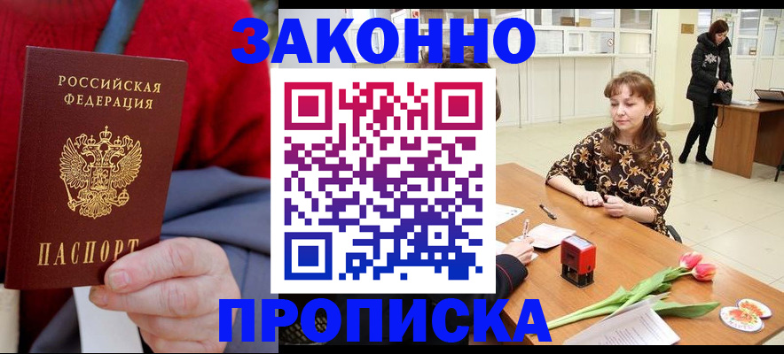 временная регистрация для всех в Снежногорске