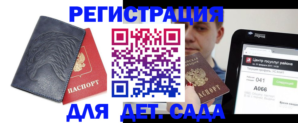 прописка 2025 в Снежногорске
