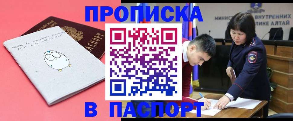 где прописаться в Снежногорске