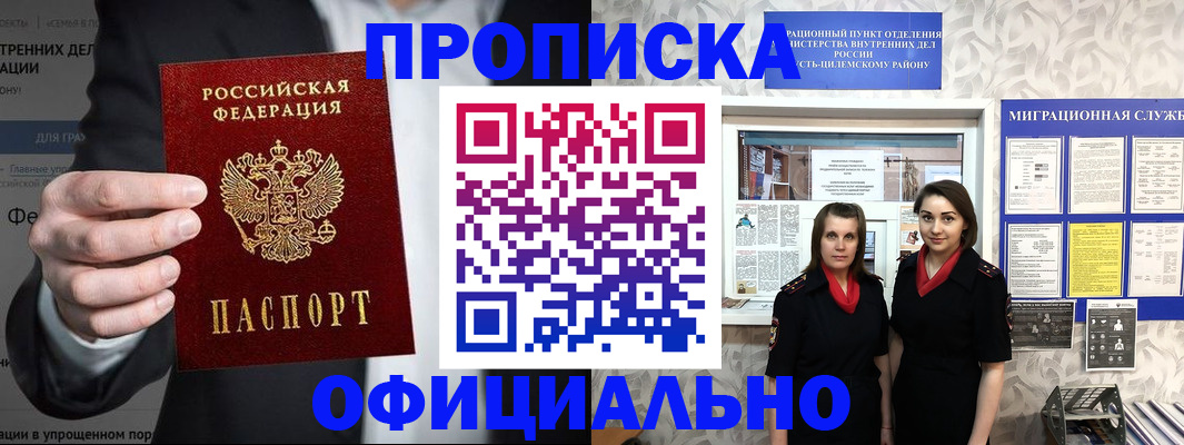 прописка гарантия в Снежногорске