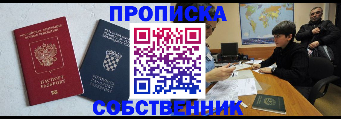 прописка ребенка в Снежногорске